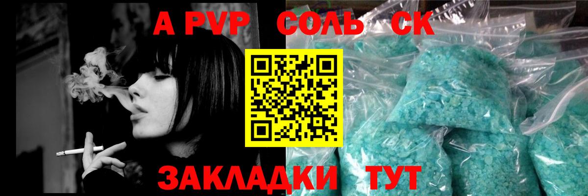 APVP СК КРИС  A-PVP Crystall  А ПВП мука  Вход с VPN  Ивантеевка 