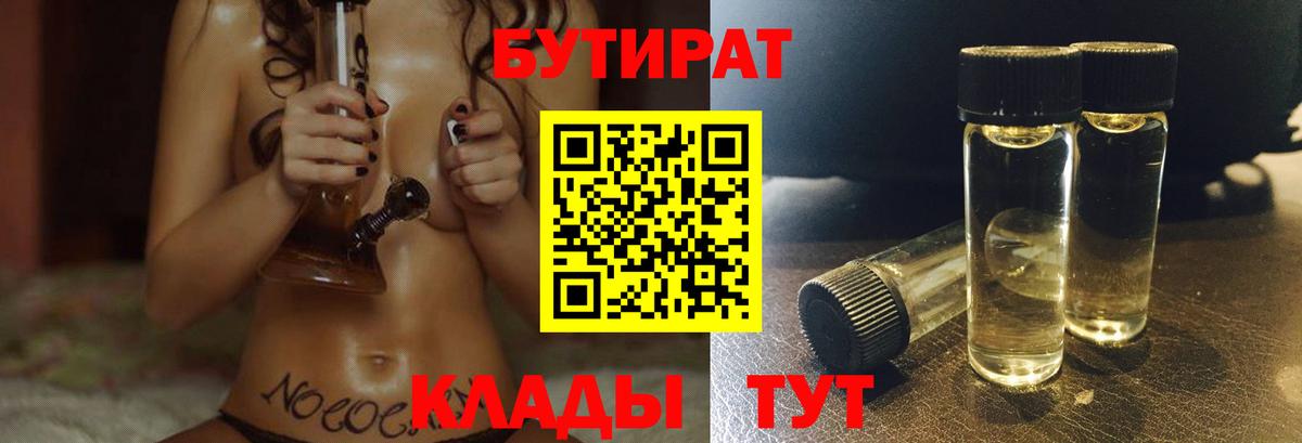 БУТИРАТ  Бутират GHB  Вход с VPN  Ивантеевка 