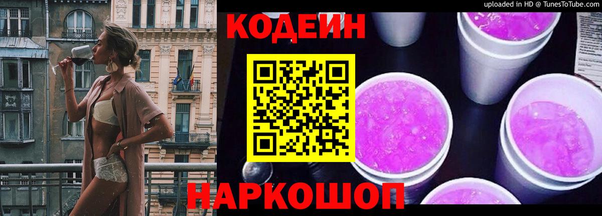 Кодеиновый сироп Lean напиток Lean (лин)  Вход с VPN  Ивантеевка  Кодеин напиток Lean (лин) 