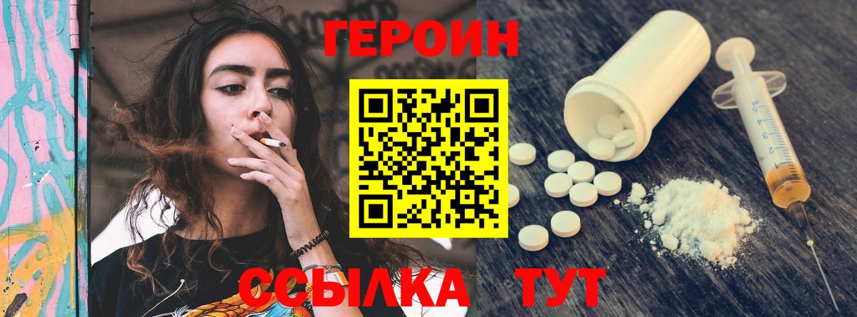 Героин белый Ивантеевка