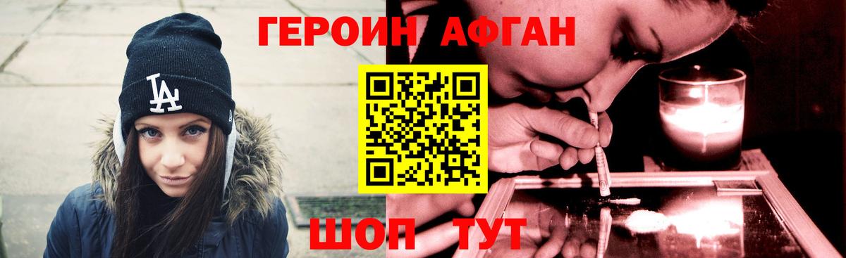 Ивантеевка  ГЕРОИН VHQ  Героин  Вход с VPN 