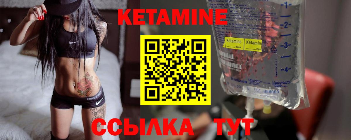 КЕТАМИН ketamine  Вход с VPN  Ивантеевка 