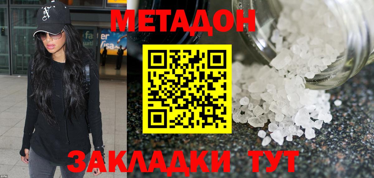 МЕТАДОН кристалл  Вход с VPN  Метадон кристалл  Ивантеевка 