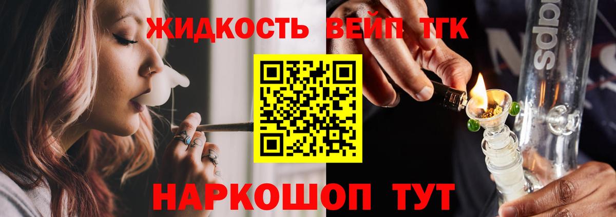 ТГК концентрат  Вход с VPN  Ивантеевка 